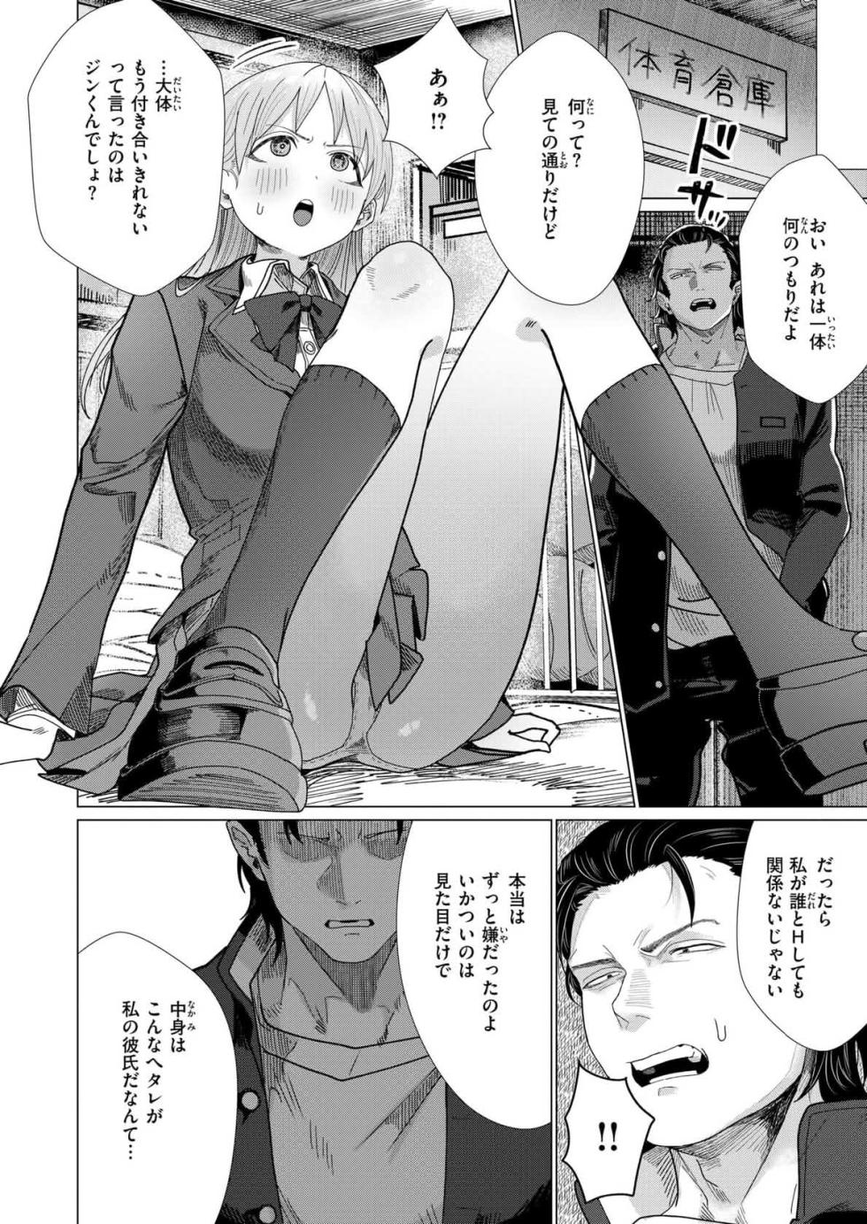 [Inu Hiratata] Even though I'm asking this much! [COMIC Kairakuten] July 2026 Issue - Page 10