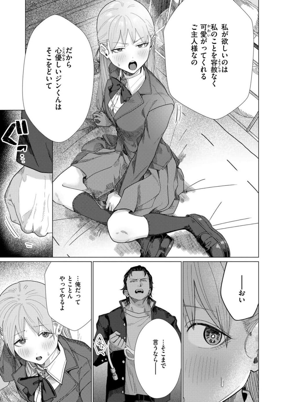 [Inu Hiratata] Even though I'm asking this much! [COMIC Kairakuten] July 2026 Issue - Page 11