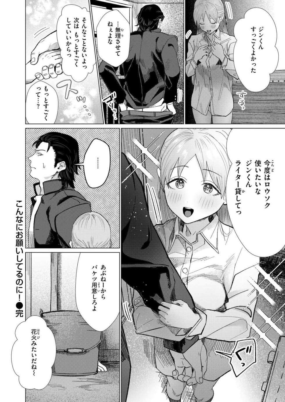 [Inu Hiratata] Even though I'm asking this much! [COMIC Kairakuten] July 2026 Issue - Page 24