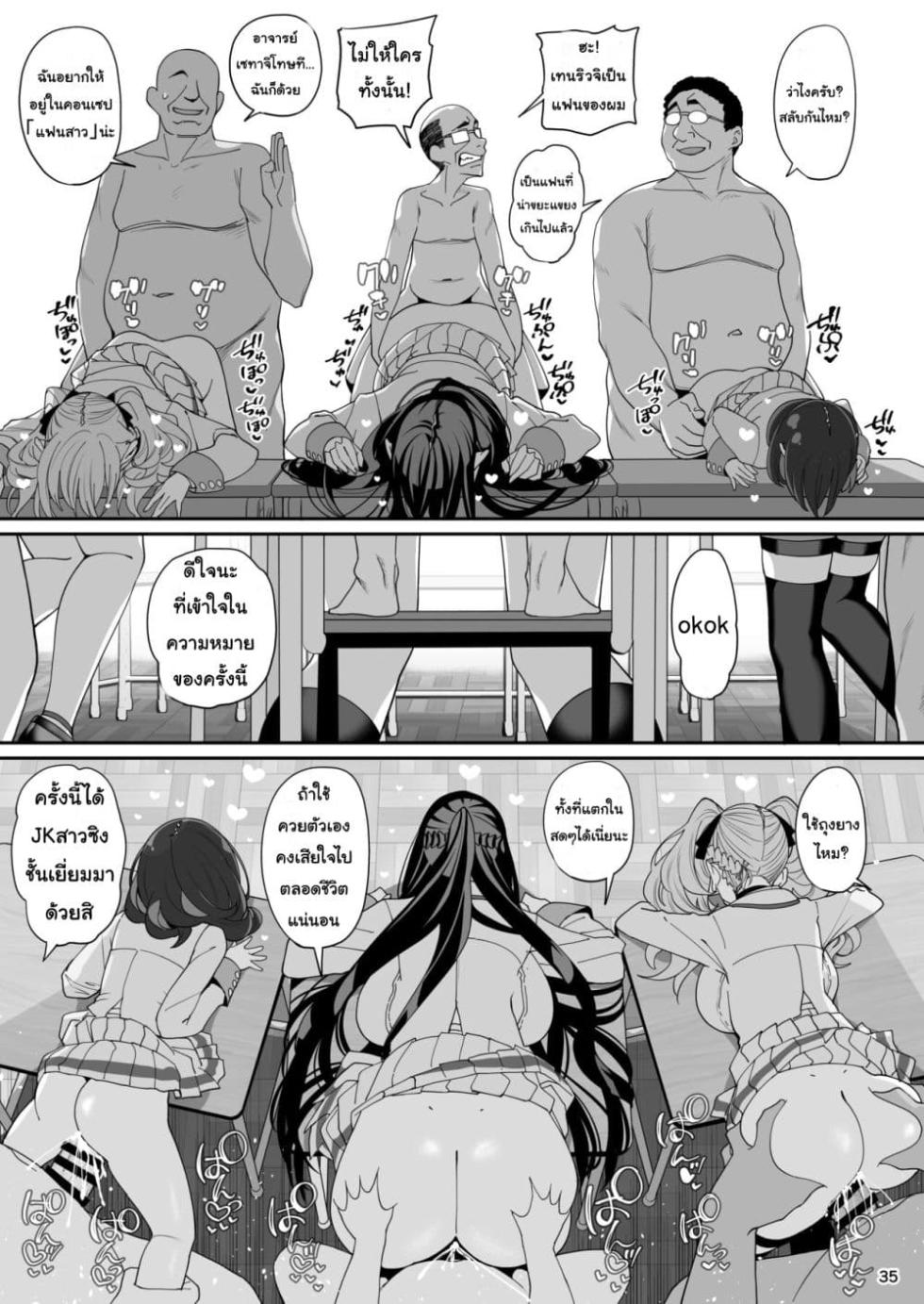Kanojo-Saimin-1+2+3 - Page 34