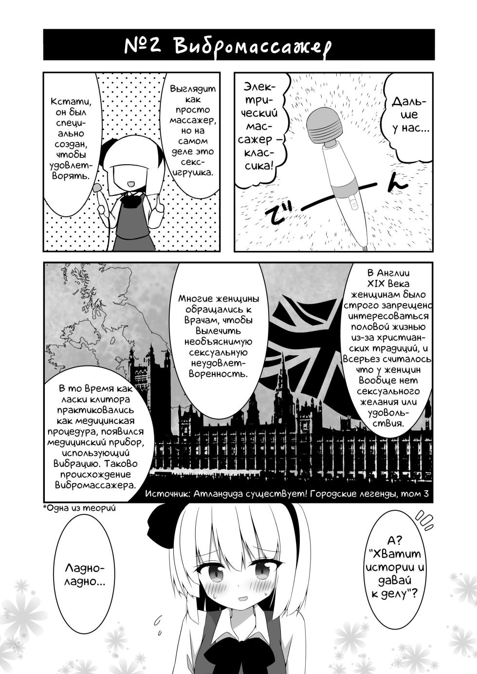 [Home Sweet Home (Shishiky)] Youmu-chan ga Adult Goods no Review o Suru Hanashi | Обзор игрушек для взрослых от Ёму-тян (Touhou Project) [Digital] - Page 9