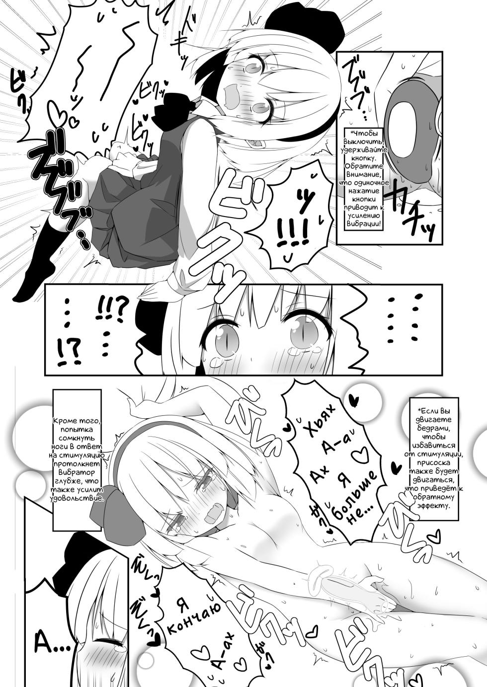 [Home Sweet Home (Shishiky)] Youmu-chan ga Adult Goods no Review o Suru Hanashi | Обзор игрушек для взрослых от Ёму-тян (Touhou Project) [Digital] - Page 22