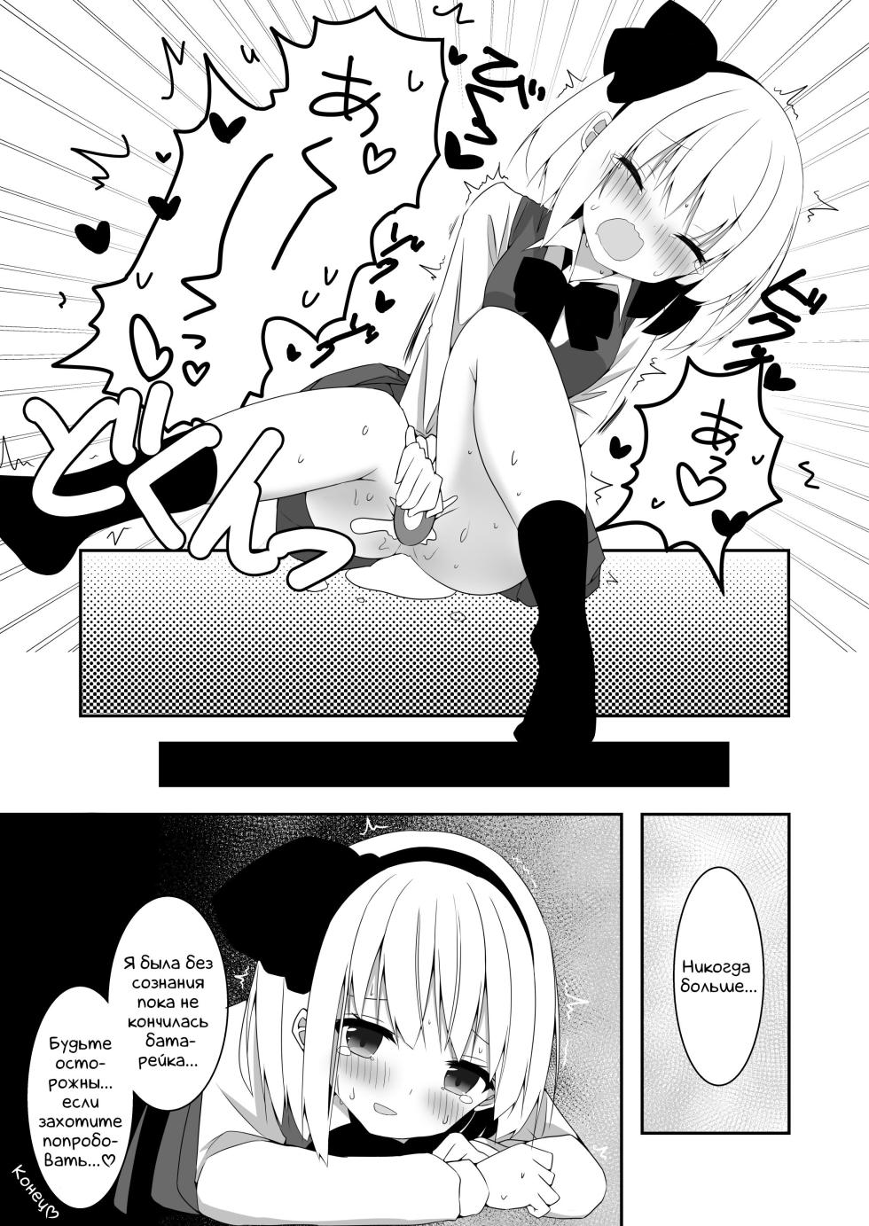 [Home Sweet Home (Shishiky)] Youmu-chan ga Adult Goods no Review o Suru Hanashi | Обзор игрушек для взрослых от Ёму-тян (Touhou Project) [Digital] - Page 23