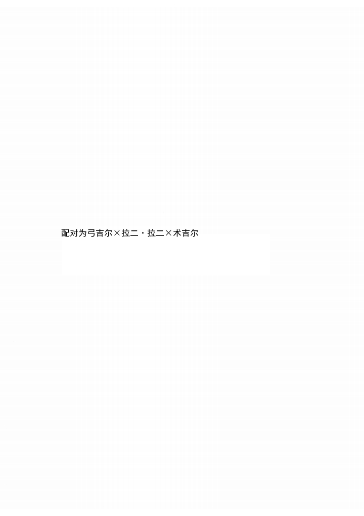 Konjiki no Yoru no Yume no Gotoshi | Gilgamesh x Ozymandias x Gilgamesh | 恰似金宵一梦 | mkk个人汉化 - Page 3