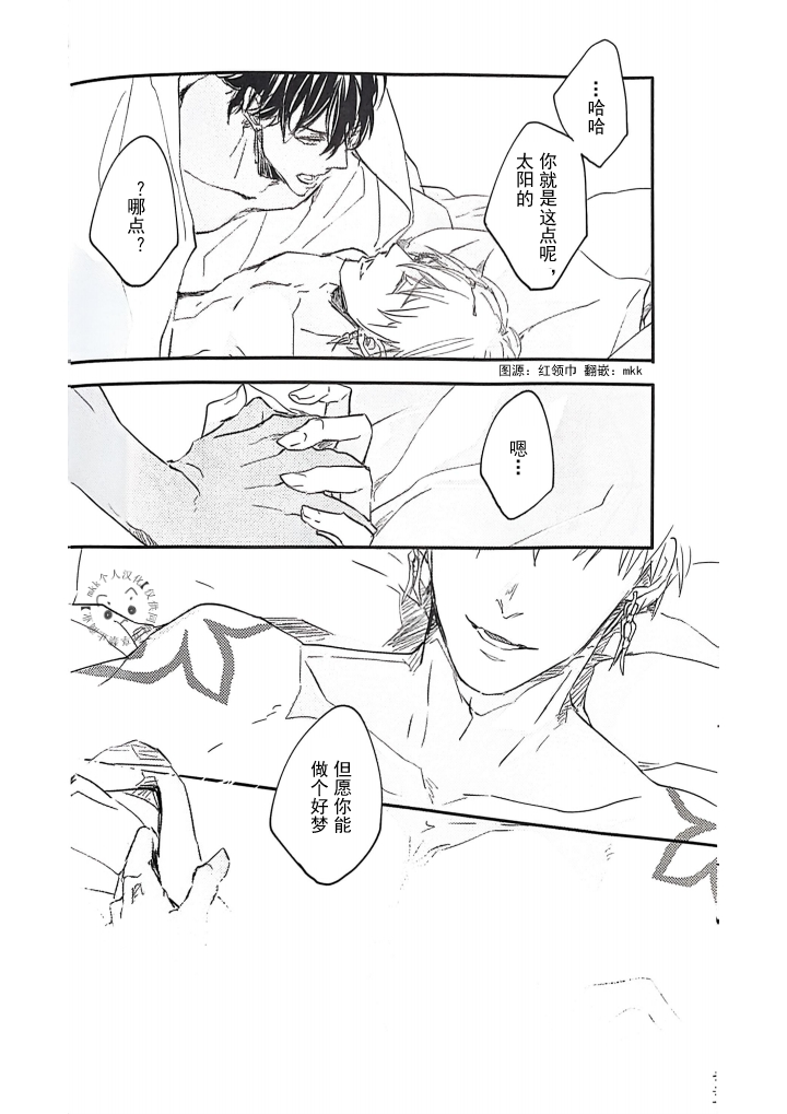 Konjiki no Yoru no Yume no Gotoshi | Gilgamesh x Ozymandias x Gilgamesh | 恰似金宵一梦 | mkk个人汉化 - Page 9