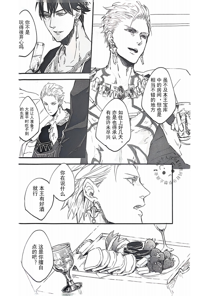 Konjiki no Yoru no Yume no Gotoshi | Gilgamesh x Ozymandias x Gilgamesh | 恰似金宵一梦 | mkk个人汉化 - Page 11