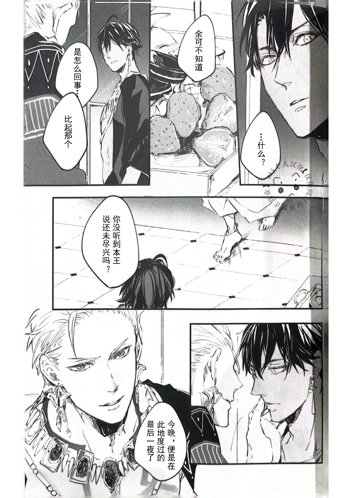 Konjiki no Yoru no Yume no Gotoshi | Gilgamesh x Ozymandias x Gilgamesh | 恰似金宵一梦 | mkk个人汉化 - Page 12