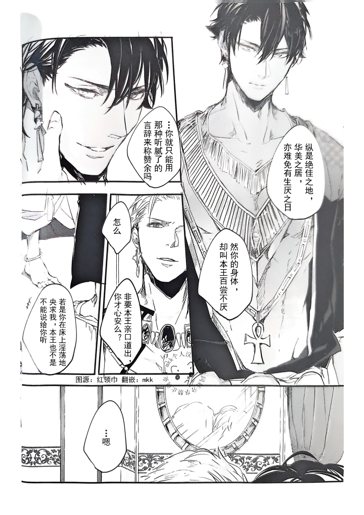 Konjiki no Yoru no Yume no Gotoshi | Gilgamesh x Ozymandias x Gilgamesh | 恰似金宵一梦 | mkk个人汉化 - Page 13