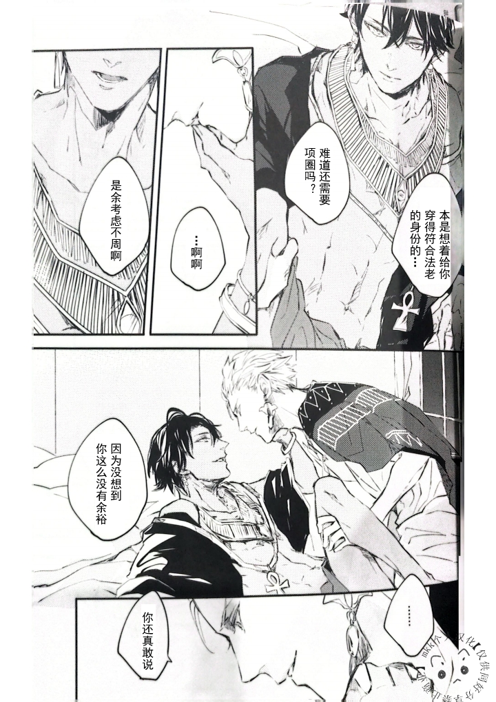 Konjiki no Yoru no Yume no Gotoshi | Gilgamesh x Ozymandias x Gilgamesh | 恰似金宵一梦 | mkk个人汉化 - Page 16