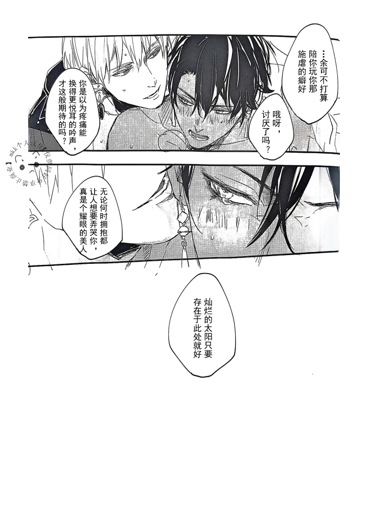 Konjiki no Yoru no Yume no Gotoshi | Gilgamesh x Ozymandias x Gilgamesh | 恰似金宵一梦 | mkk个人汉化 - Page 18