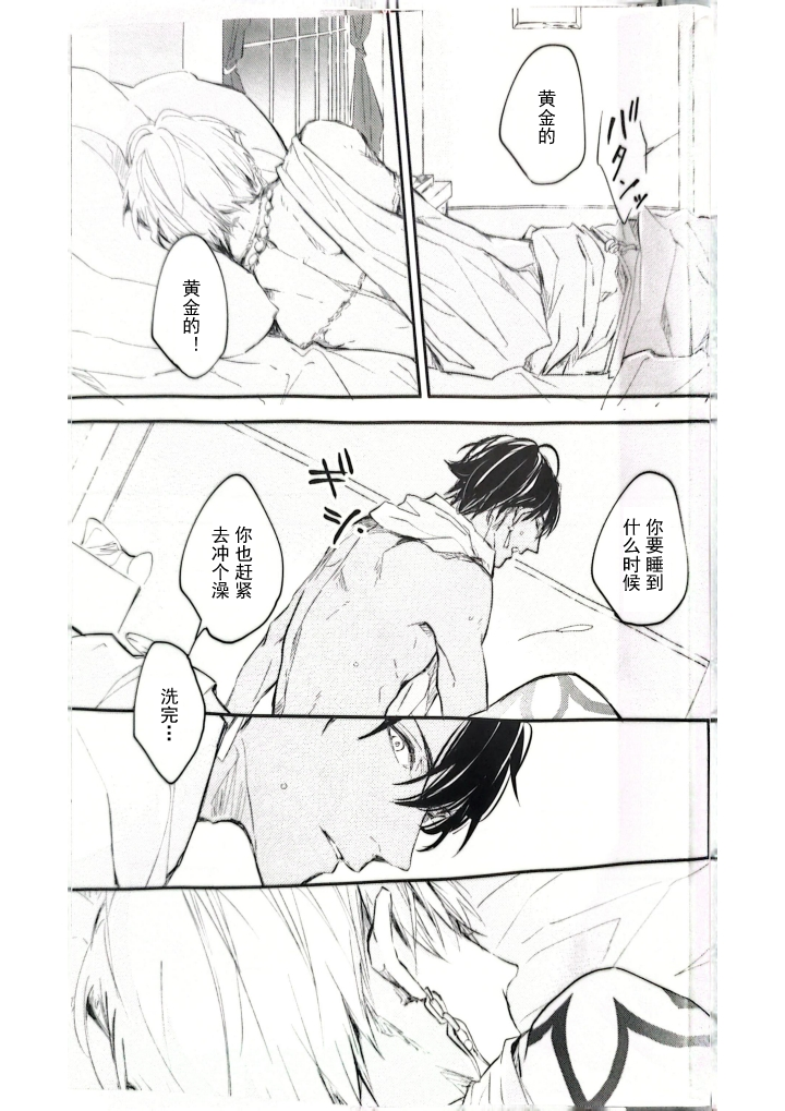 Konjiki no Yoru no Yume no Gotoshi | Gilgamesh x Ozymandias x Gilgamesh | 恰似金宵一梦 | mkk个人汉化 - Page 20
