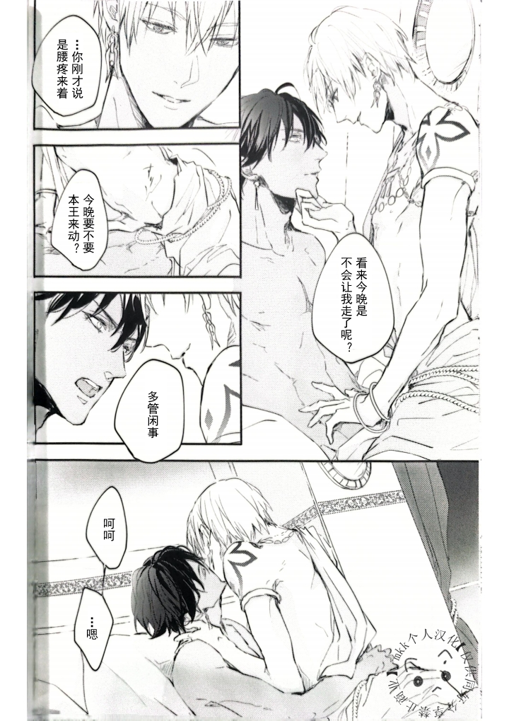 Konjiki no Yoru no Yume no Gotoshi | Gilgamesh x Ozymandias x Gilgamesh | 恰似金宵一梦 | mkk个人汉化 - Page 23