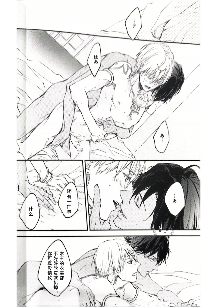 Konjiki no Yoru no Yume no Gotoshi | Gilgamesh x Ozymandias x Gilgamesh | 恰似金宵一梦 | mkk个人汉化 - Page 29