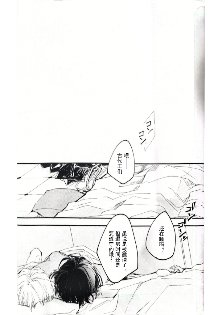 Konjiki no Yoru no Yume no Gotoshi | Gilgamesh x Ozymandias x Gilgamesh | 恰似金宵一梦 | mkk个人汉化 - Page 32