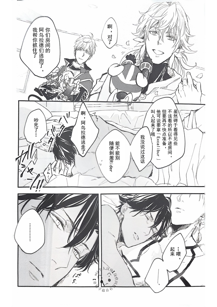 Konjiki no Yoru no Yume no Gotoshi | Gilgamesh x Ozymandias x Gilgamesh | 恰似金宵一梦 | mkk个人汉化 - Page 33