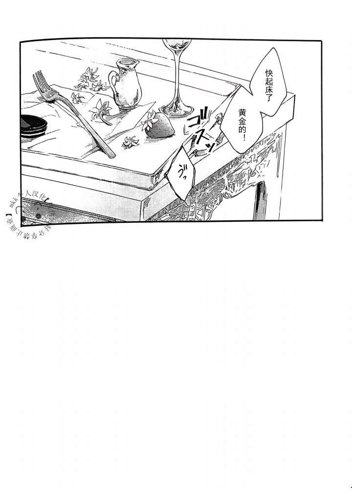 Konjiki no Yoru no Yume no Gotoshi | Gilgamesh x Ozymandias x Gilgamesh | 恰似金宵一梦 | mkk个人汉化 - Page 35