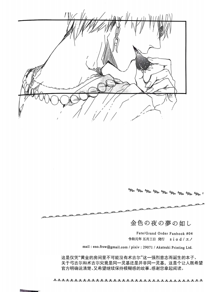 Konjiki no Yoru no Yume no Gotoshi | Gilgamesh x Ozymandias x Gilgamesh | 恰似金宵一梦 | mkk个人汉化 - Page 36