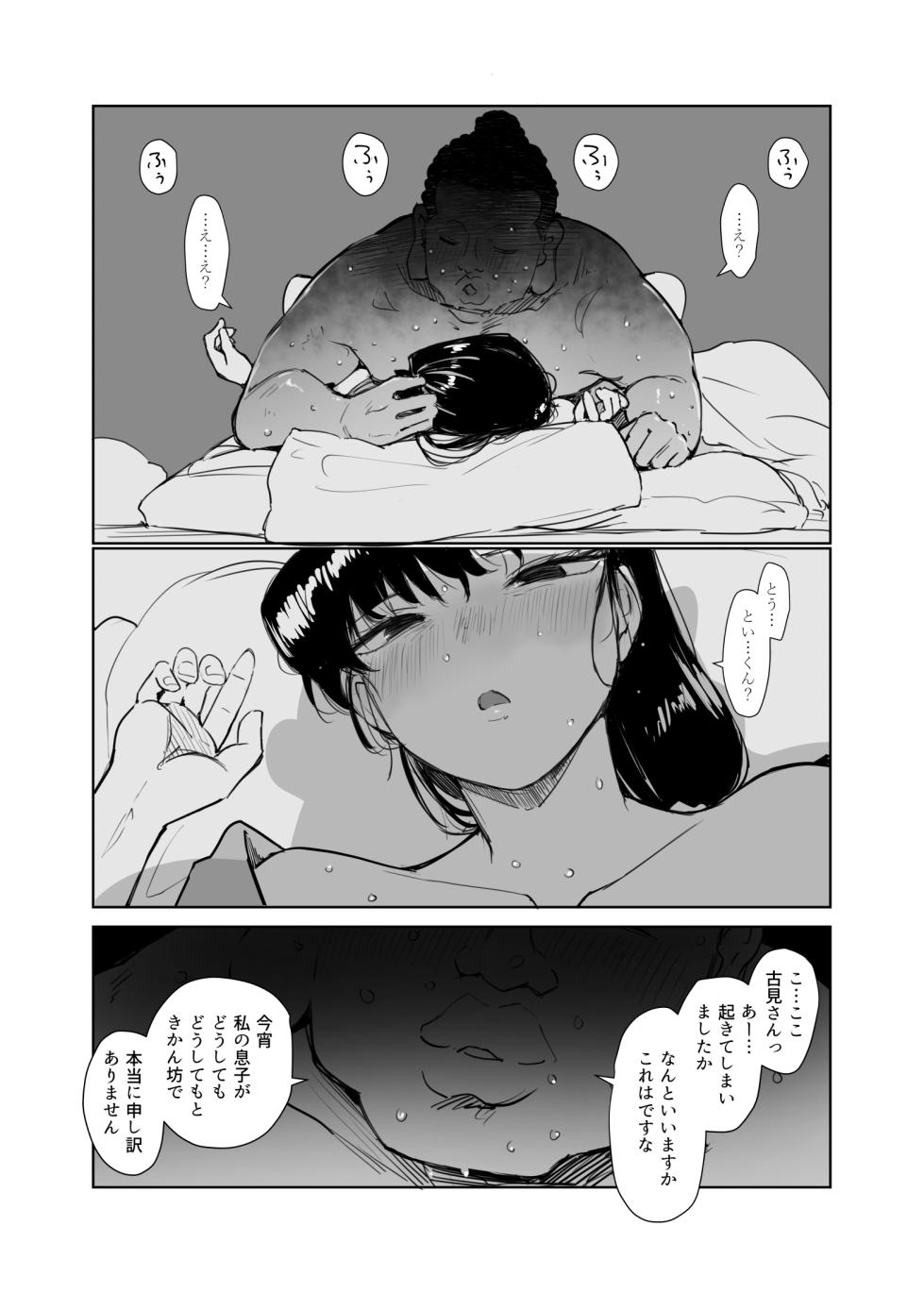 [Arakureta Monotachi (Arakure)] Dreaming of the old moon (Komi-san wa, Komyushou desu.) - Page 14