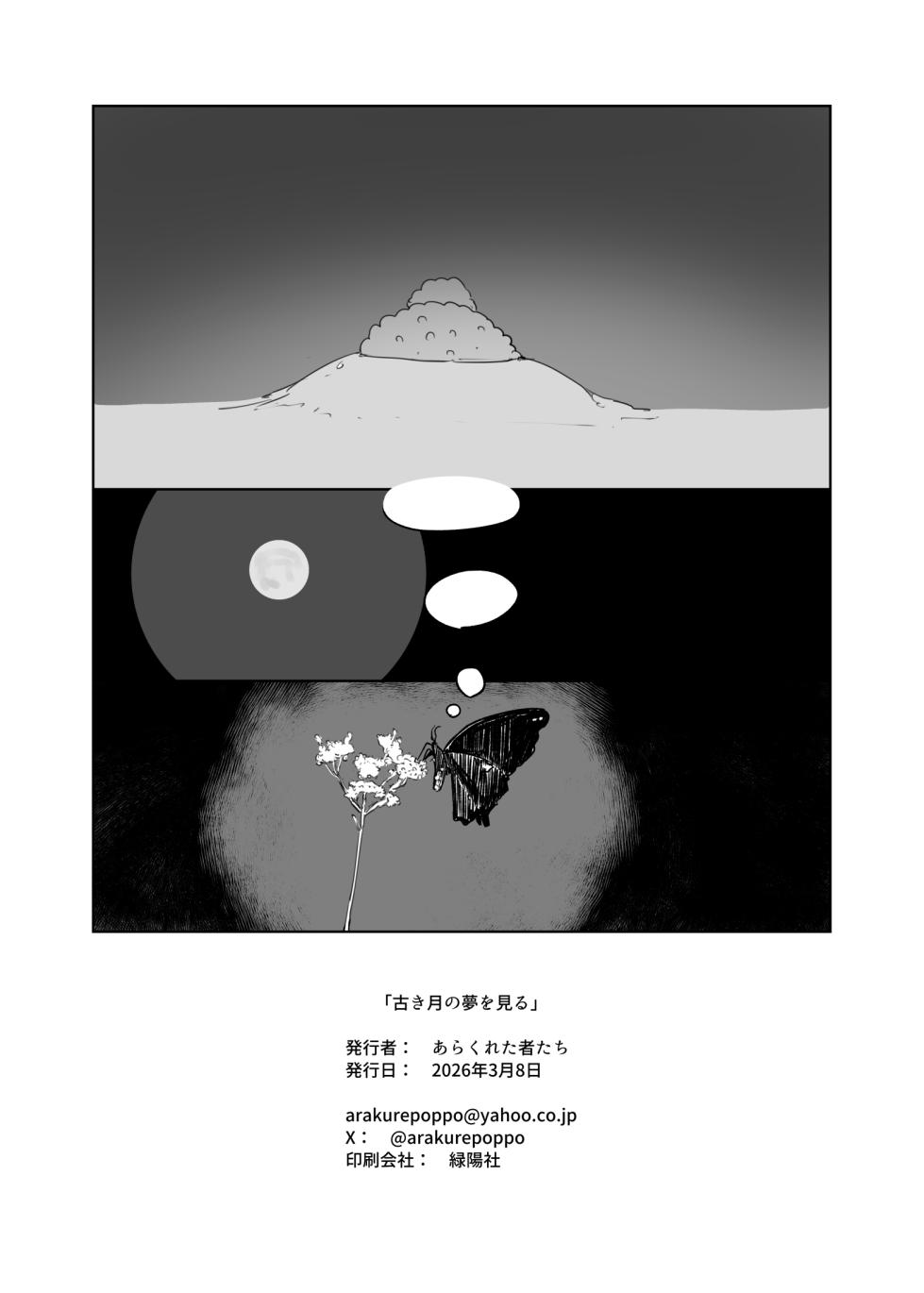 [Arakureta Monotachi (Arakure)] Dreaming of the old moon (Komi-san wa, Komyushou desu.) - Page 21