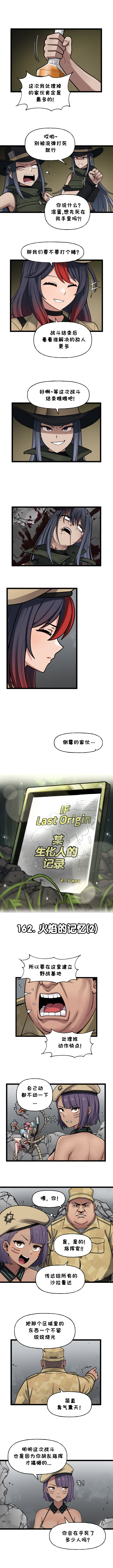 [Valofe] LastOrigin 最后的起源 LO官方漫画个人汉化合集（25.01.27 - 26.06.05更新）(Ongoing) - Page 823