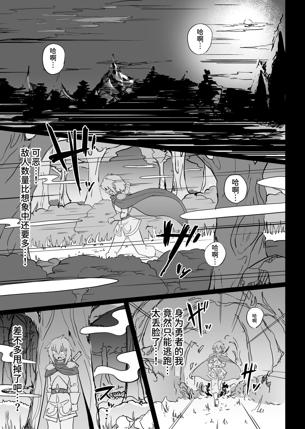 [Uraaka (Uraaka 18)] Slime Musume to Omitsugi Yuusha Maou Toubatsu Sunzen de Slime Musume ni Yararechaimashita [Chinese] [Sainae] - Page 2