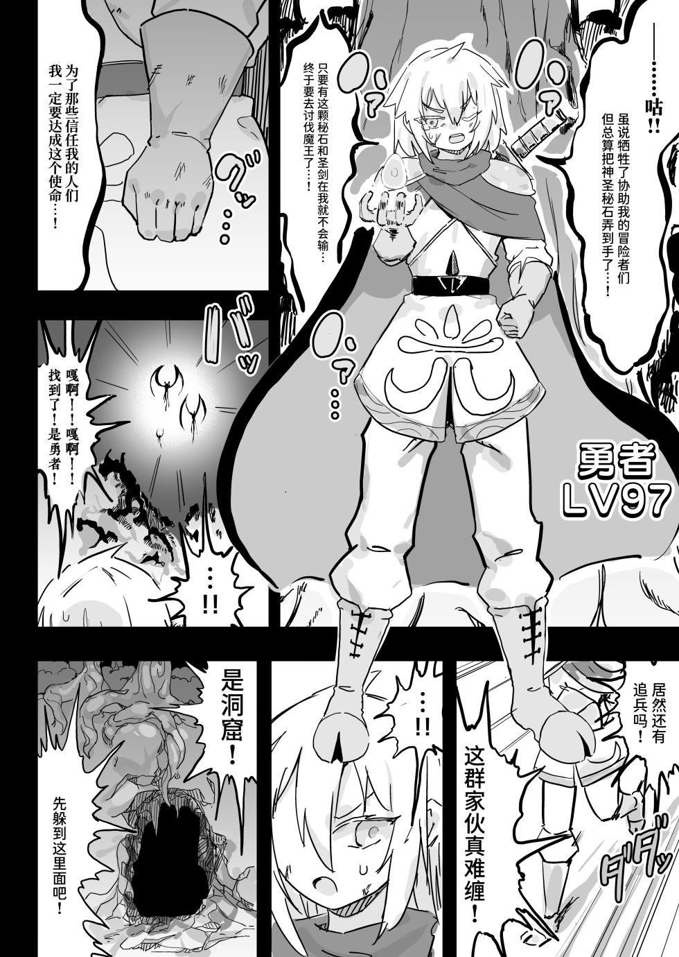 [Uraaka (Uraaka 18)] Slime Musume to Omitsugi Yuusha Maou Toubatsu Sunzen de Slime Musume ni Yararechaimashita [Chinese] [Sainae] - Page 3
