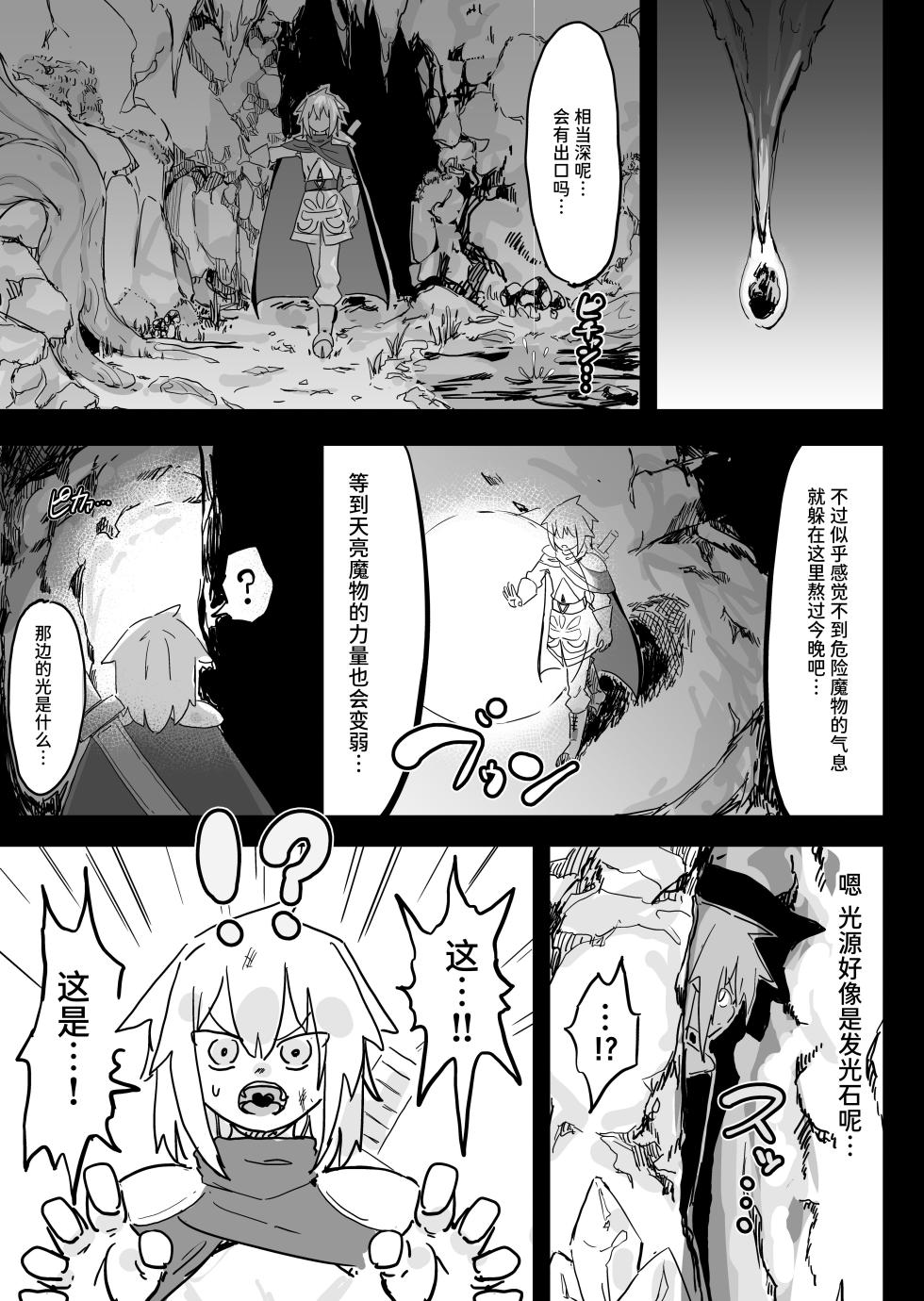[Uraaka (Uraaka 18)] Slime Musume to Omitsugi Yuusha Maou Toubatsu Sunzen de Slime Musume ni Yararechaimashita [Chinese] [Sainae] - Page 4