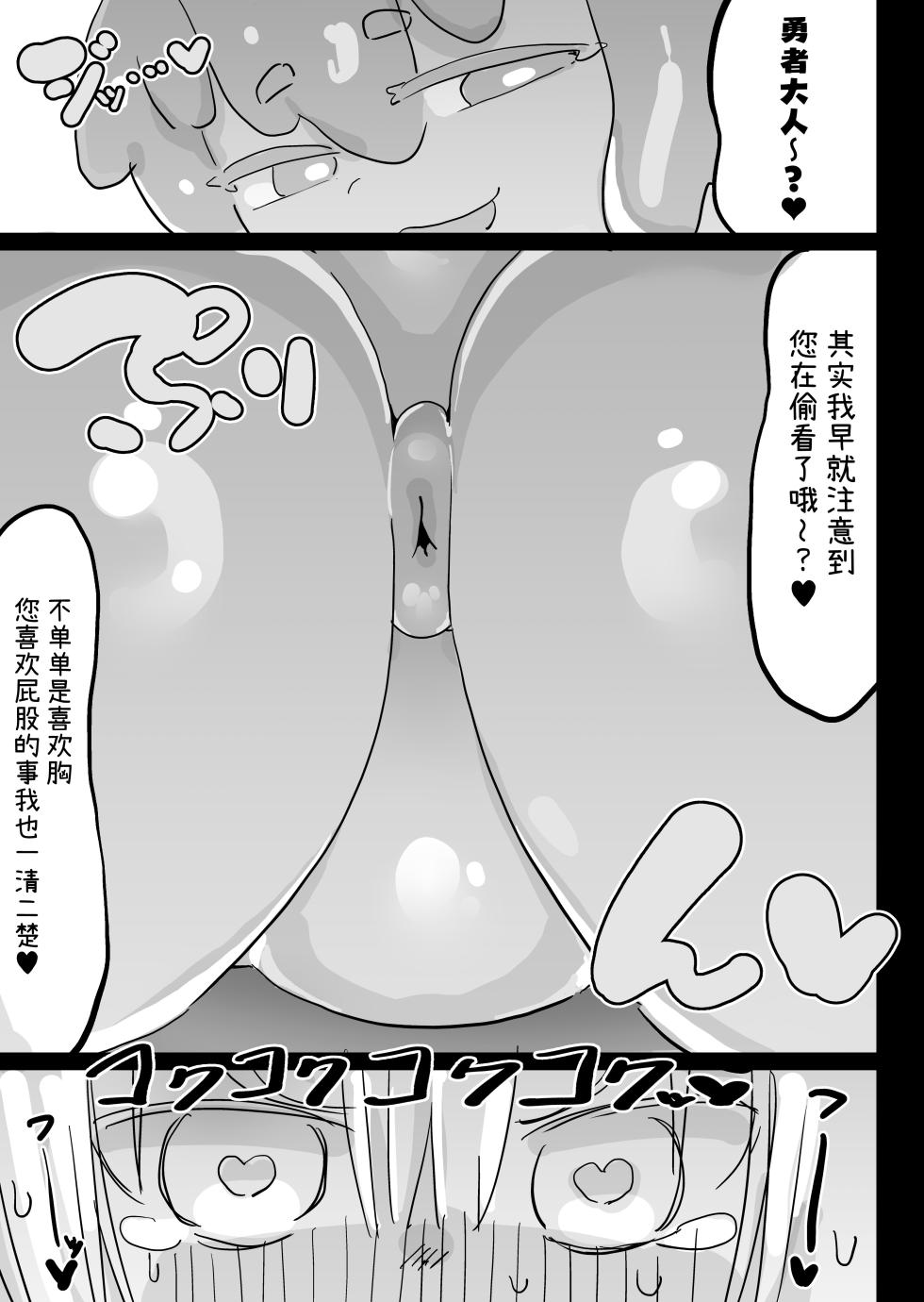 [Uraaka (Uraaka 18)] Slime Musume to Omitsugi Yuusha Maou Toubatsu Sunzen de Slime Musume ni Yararechaimashita [Chinese] [Sainae] - Page 26