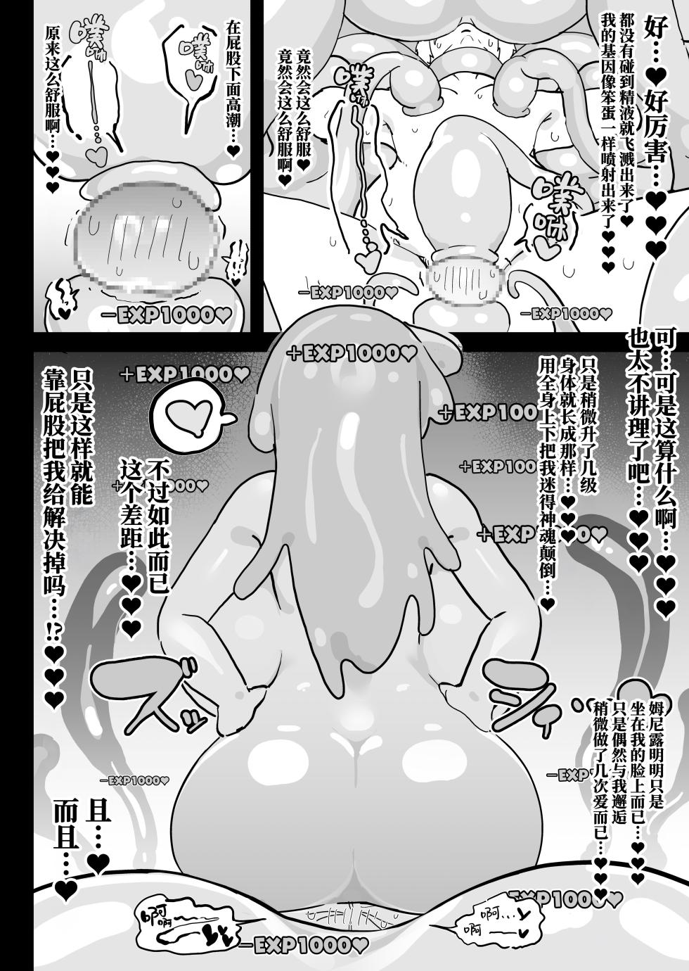 [Uraaka (Uraaka 18)] Slime Musume to Omitsugi Yuusha Maou Toubatsu Sunzen de Slime Musume ni Yararechaimashita [Chinese] [Sainae] - Page 35