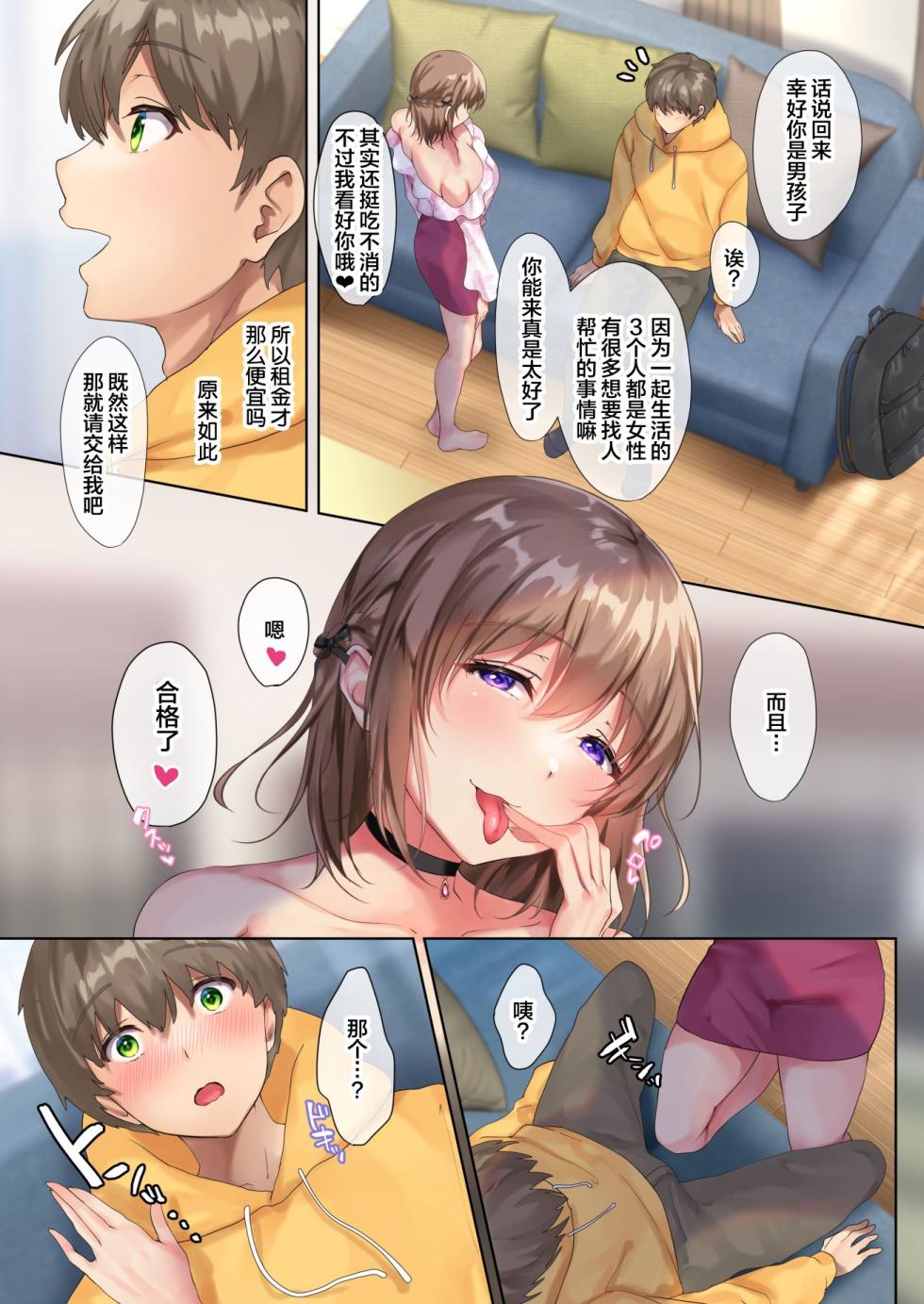 [loopsoft (愉月綴)] おいでませ♪サキュバスシェアハウス [無修正] - Page 4