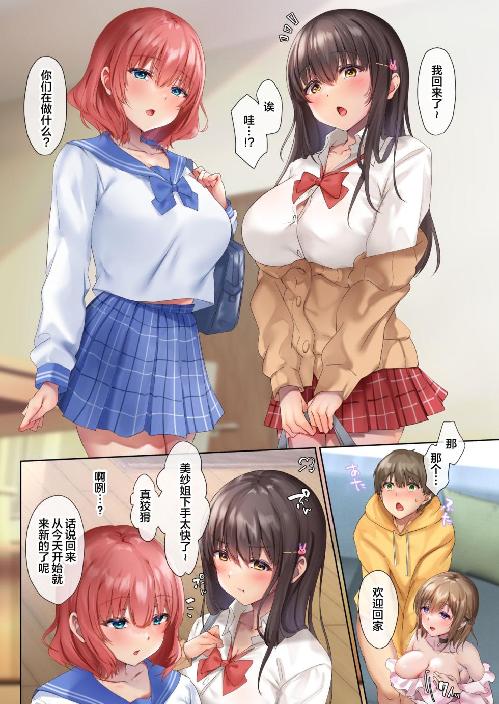 [loopsoft (愉月綴)] おいでませ♪サキュバスシェアハウス [無修正] - Page 13