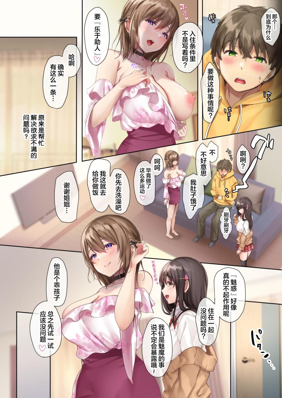 [loopsoft (愉月綴)] おいでませ♪サキュバスシェアハウス [無修正] - Page 24