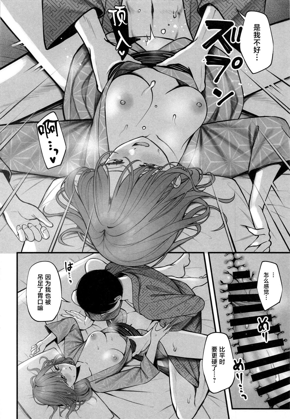 (SHINY STAR FESTIV@L 10) [@e.com (ae)] Yukemuri no Mukougawa (THE iDOLM@STER: Shiny Colors) [Chinese] - Page 16