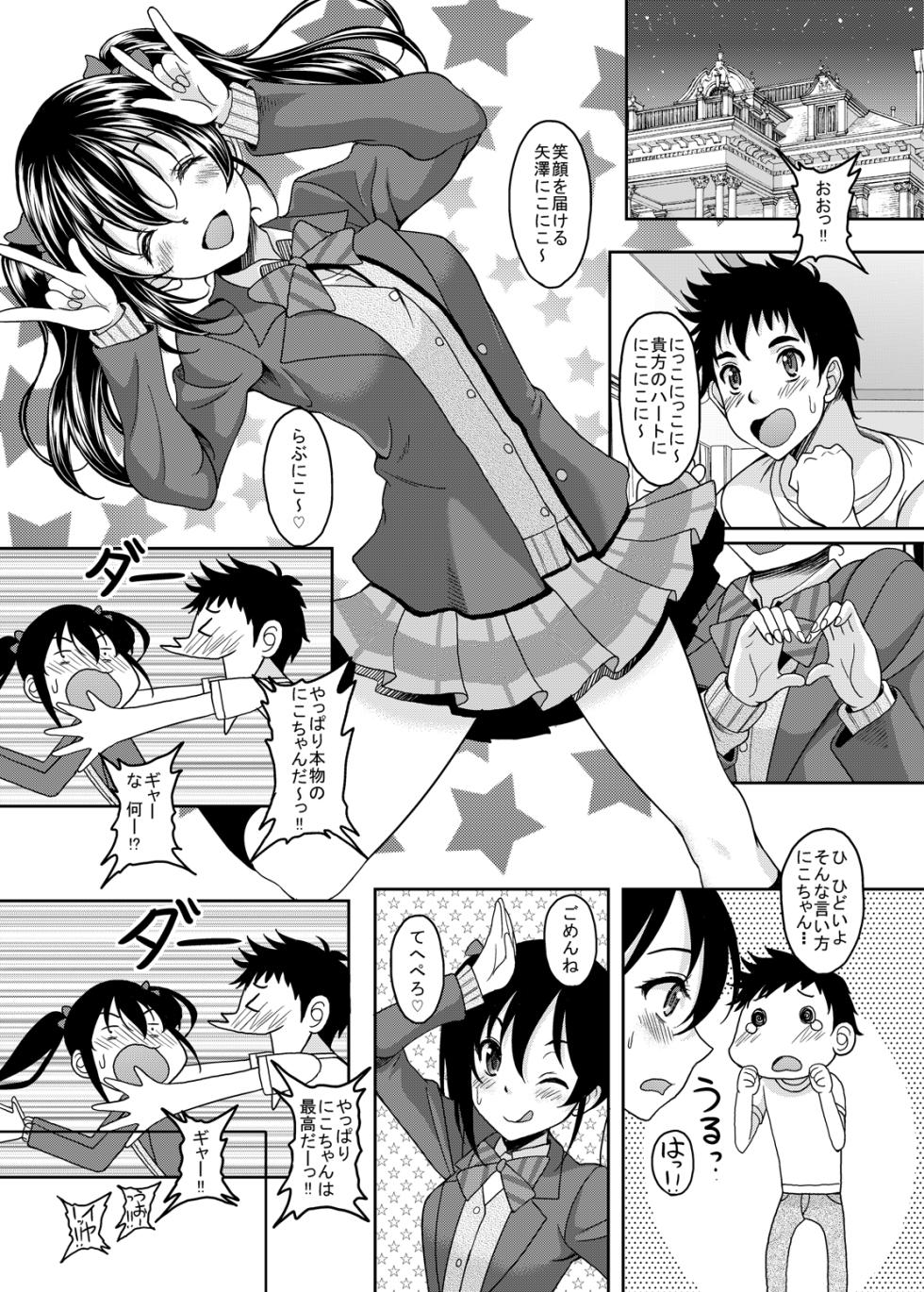 [Studio Aruta (Kusui Aruta)] School Idol ga Iru Fuuzoku ga Arutte Hontou desuka? 2 NikoNiko Awa~Hen (Love Live!) [Digital] - Page 2