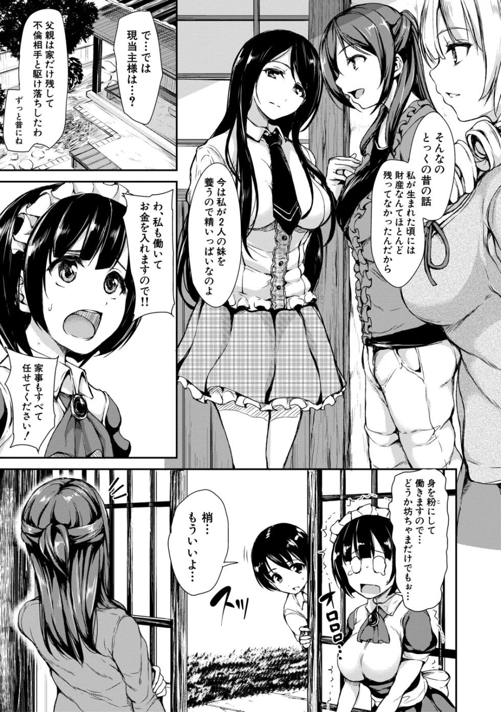 [Tachibana Omina] At Home Harem Fudeoro Sisters【High Grade Ban】 [Digital] - Page 11
