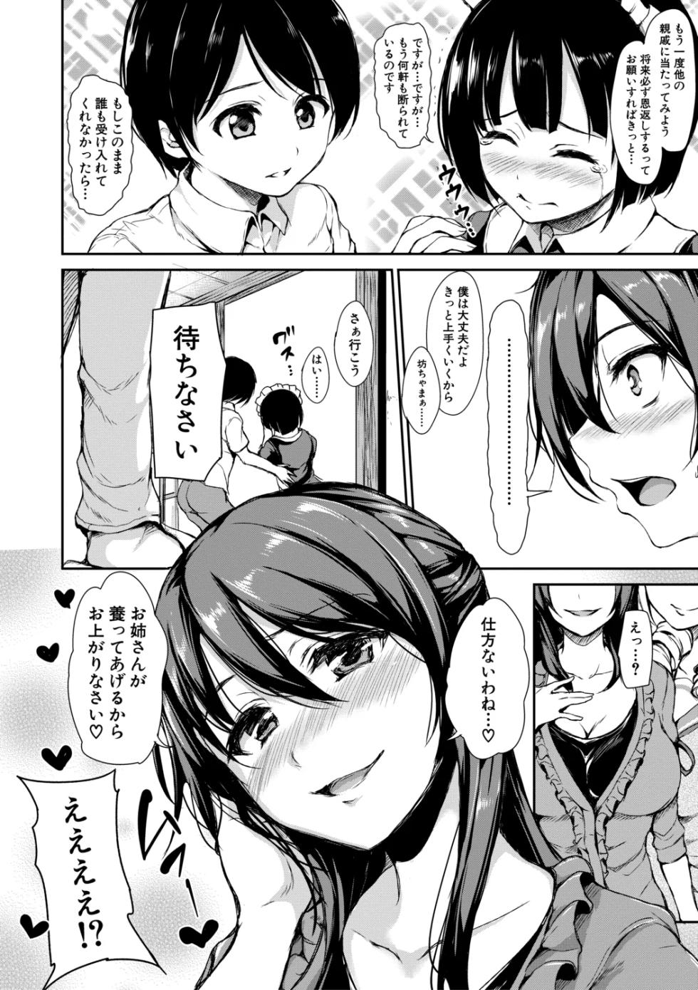 [Tachibana Omina] At Home Harem Fudeoro Sisters【High Grade Ban】 [Digital] - Page 12