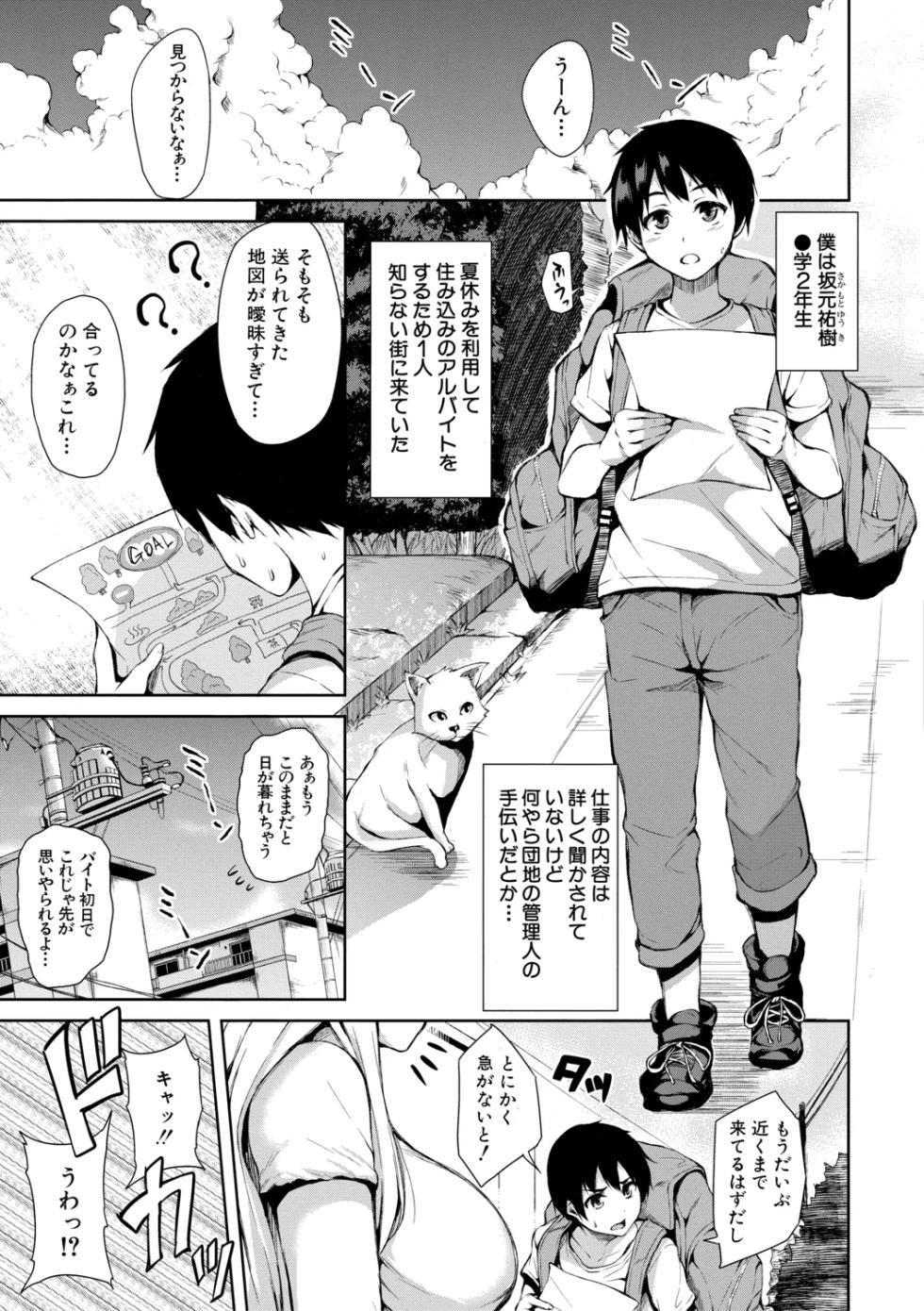 [Tachibana Omina] Danchi no Naka wa Boku no Harem【High Grade Ban】 [Digital] - Page 5