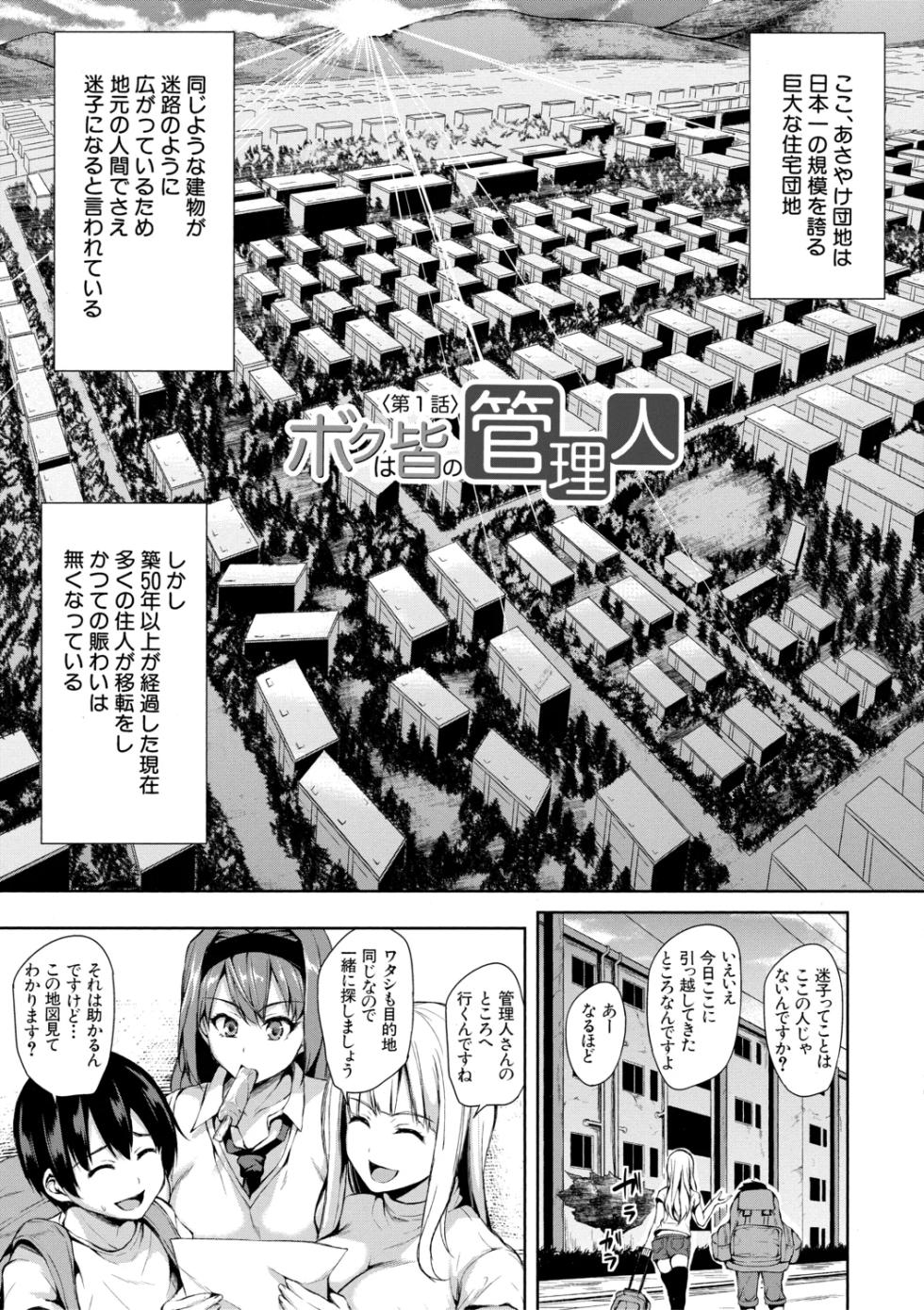 [Tachibana Omina] Danchi no Naka wa Boku no Harem【High Grade Ban】 [Digital] - Page 7