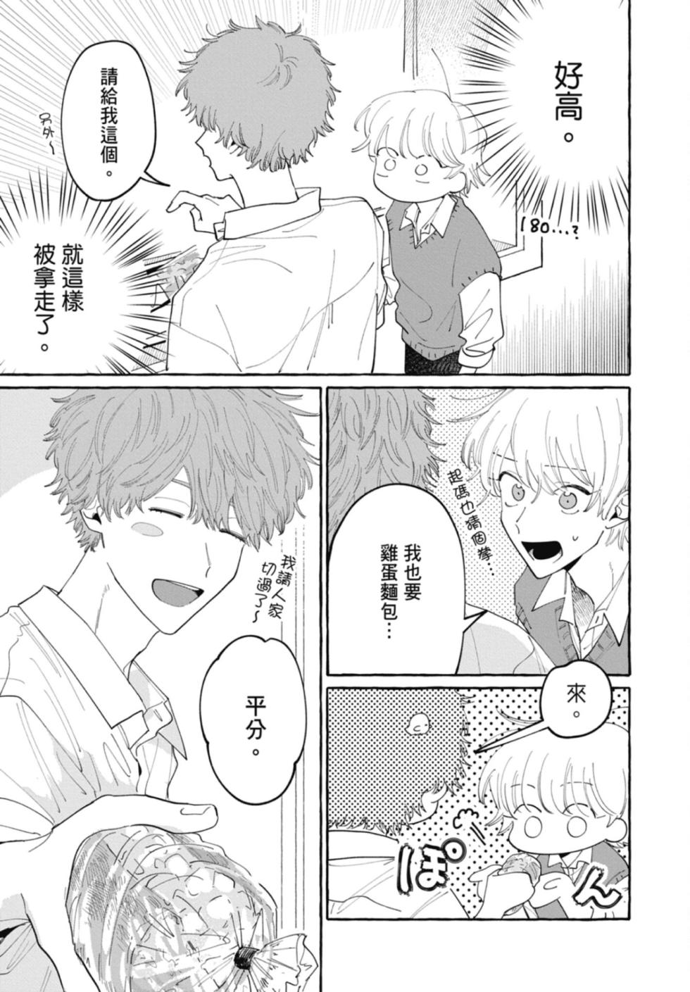 [KUBOTA Maru] Kimi to Nara Koi wo Shite Mite mo︱如果是你，或许可以相恋 [Chinese][VOL.03] - Page 21