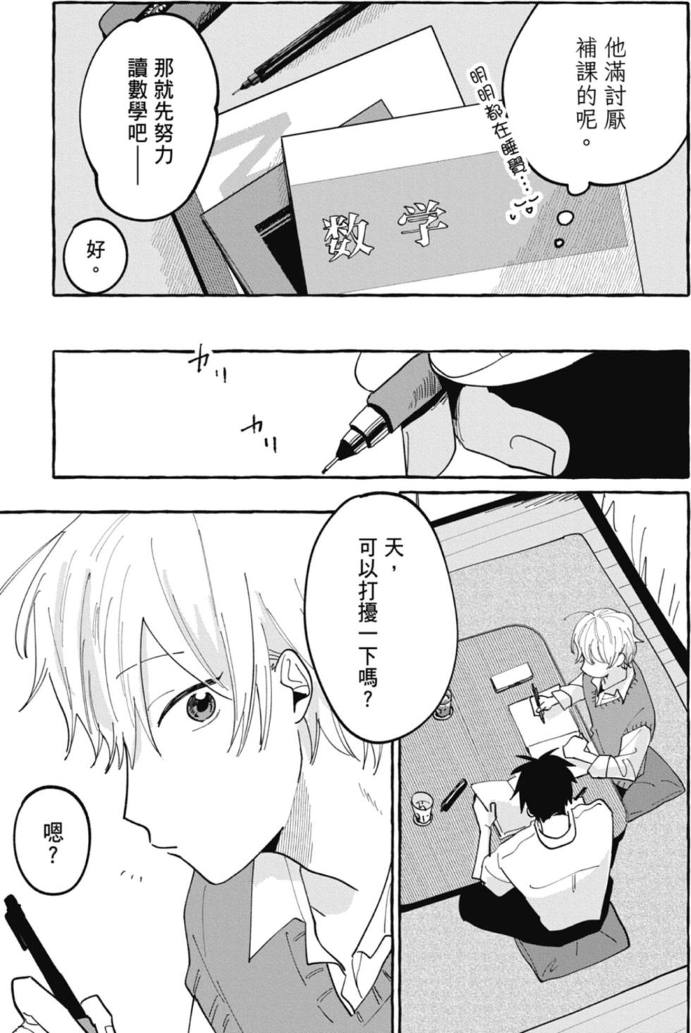 [KUBOTA Maru] Kimi to Nara Koi wo Shite Mite mo︱如果是你，或许可以相恋 [Chinese][VOL.02] - Page 17