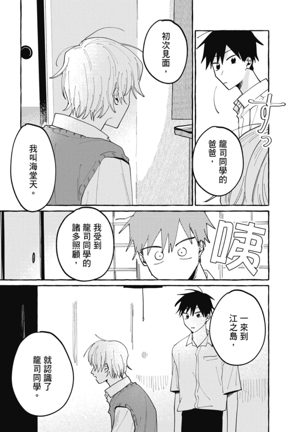 [KUBOTA Maru] Kimi to Nara Koi wo Shite Mite mo︱如果是你，或许可以相恋 [Chinese][VOL.02] - Page 25
