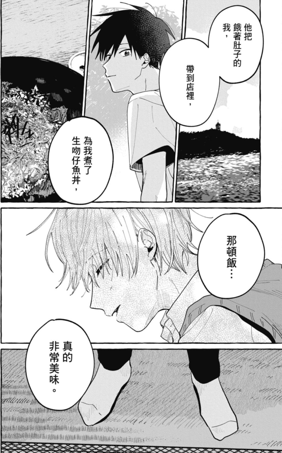 [KUBOTA Maru] Kimi to Nara Koi wo Shite Mite mo︱如果是你，或许可以相恋 [Chinese][VOL.02] - Page 26