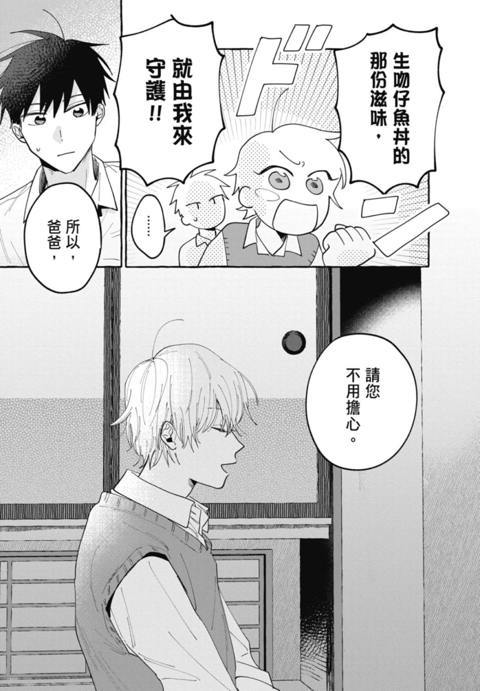 [KUBOTA Maru] Kimi to Nara Koi wo Shite Mite mo︱如果是你，或许可以相恋 [Chinese][VOL.02] - Page 27