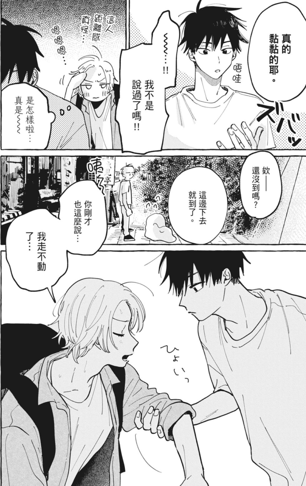 [KUBOTA Maru] Kimi to Nara Koi wo Shite Mite mo︱如果是你，或许可以相恋 [Chinese][VOL.01] - Page 18