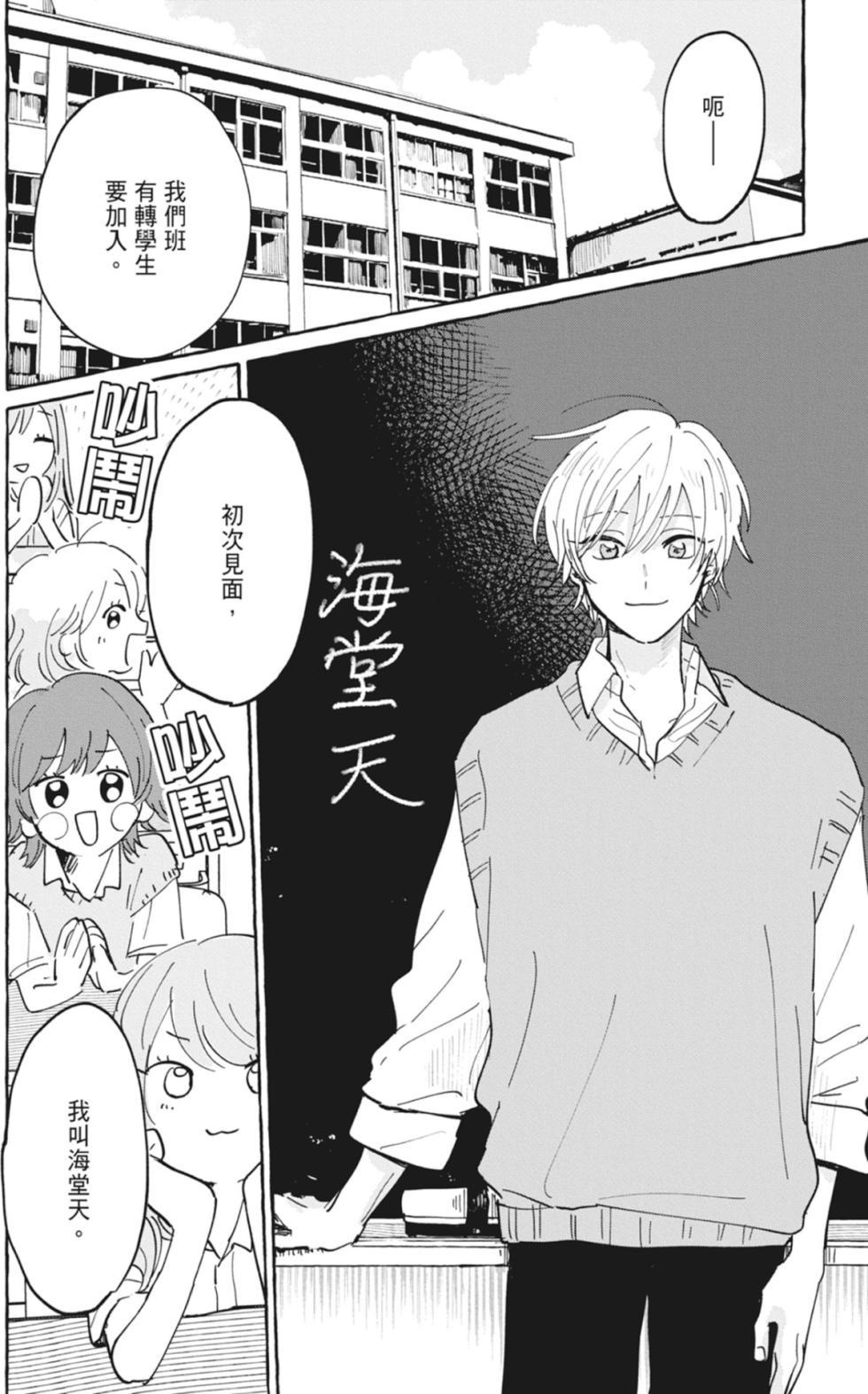 [KUBOTA Maru] Kimi to Nara Koi wo Shite Mite mo︱如果是你，或许可以相恋 [Chinese][VOL.01] - Page 40