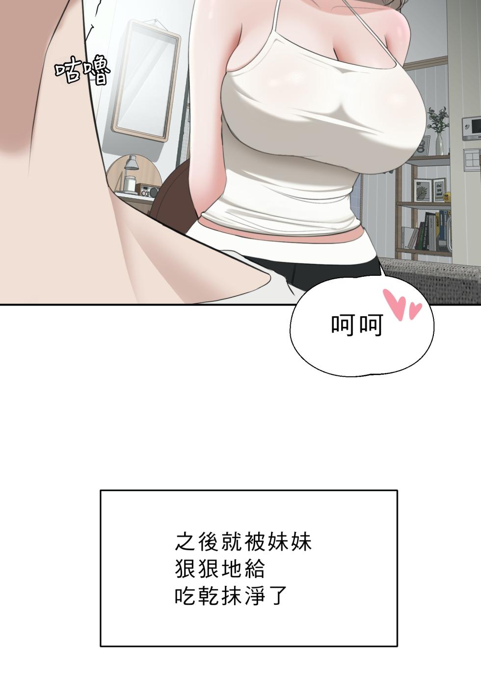 [Nyacho] There's Something Wrong with My Stepsister Manga | 關於繼妹好像哪裡怪怪的漫畫 [Chinese] - Page 13