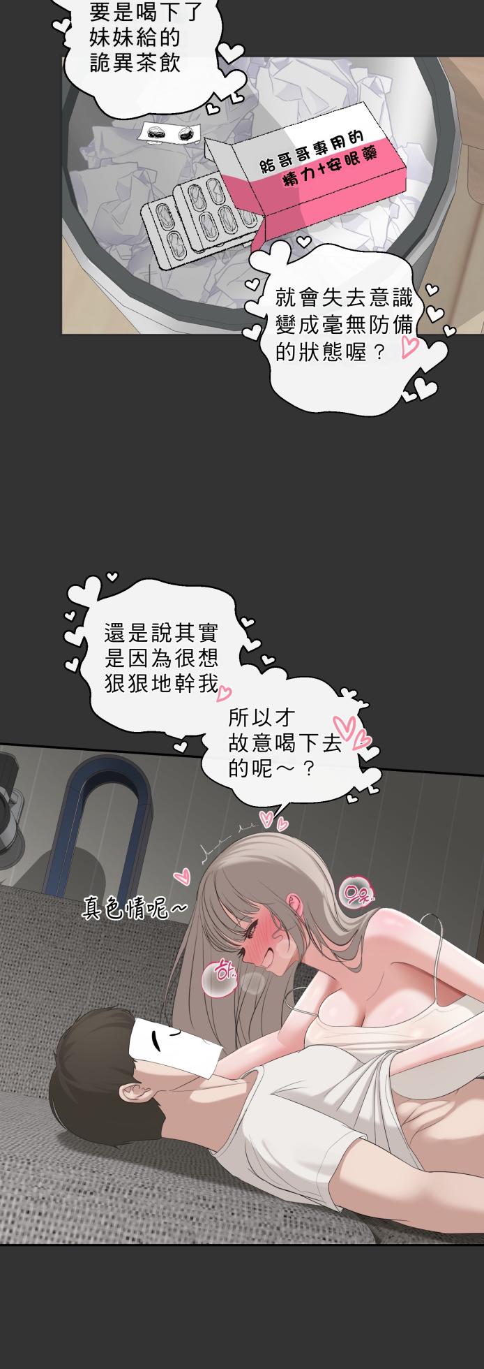 [Nyacho] There's Something Wrong with My Stepsister Manga | 關於繼妹好像哪裡怪怪的漫畫 [Chinese] - Page 16