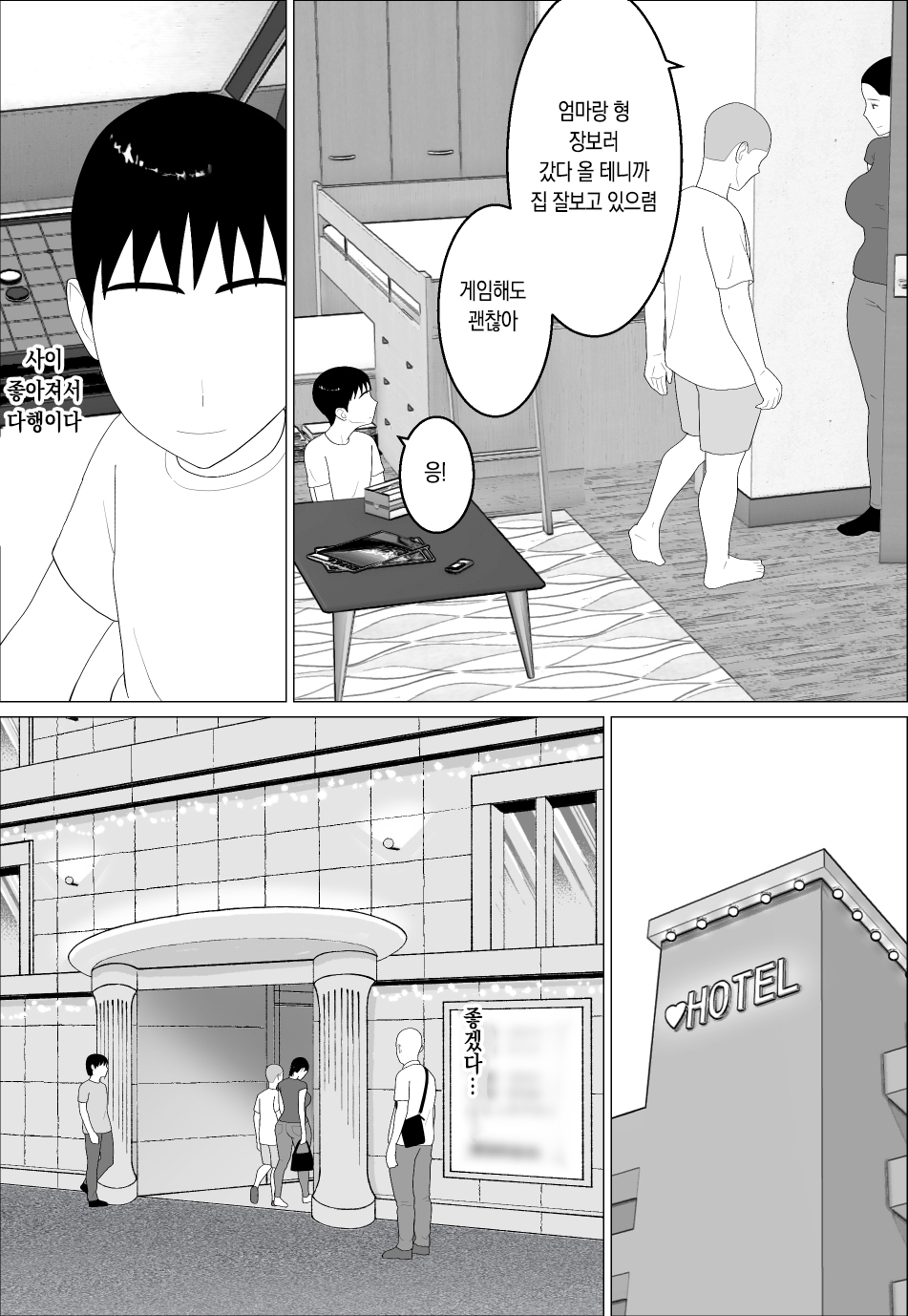 [Oroboy] Kaa-san ga Shikoi Nante 2 | 엄마가 꼴린다니 2 [Korean] - Page 5