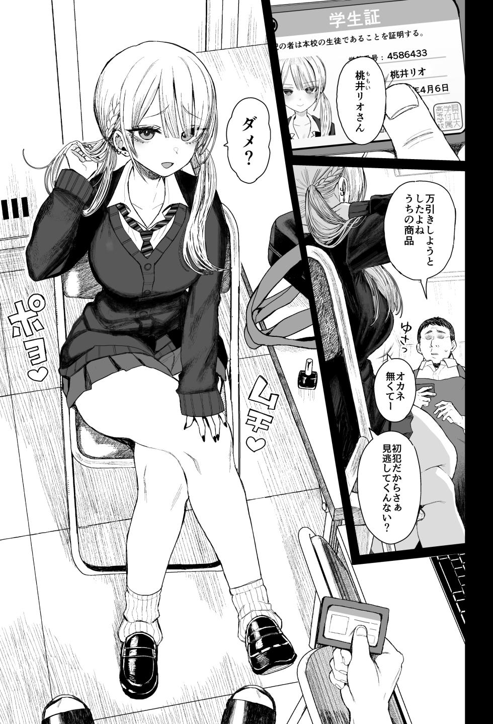 [みくろぺえじ (黒本君)] 性悪ギャル躾けられる [DL版] - Page 2
