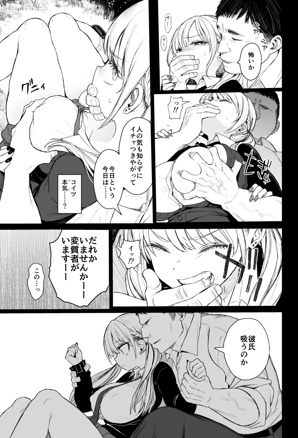 [みくろぺえじ (黒本君)] 性悪ギャル躾けられる [DL版] - Page 12